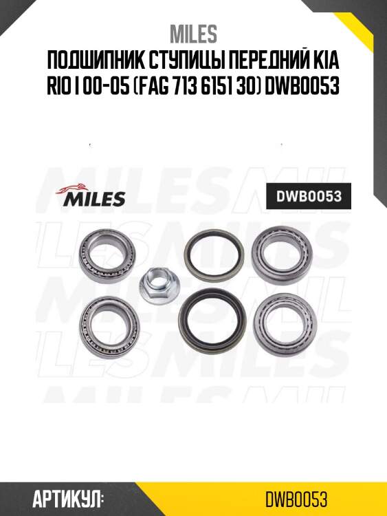 Подшипник ступицы передний kia rio i 00-05 (fag 713 6151 30) dwb0053