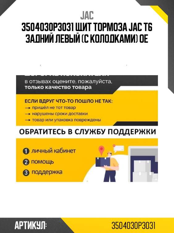 3504030p3031 щит тормоза jac t6 задний левый (с колодками) oe