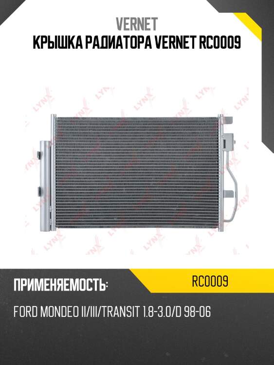 Пробка радиатора vernet rc0009