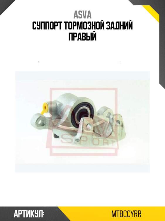 Суппорт тормозной задний правый