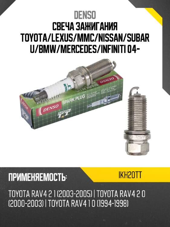Свеча зажигания toyota denso ikh20tt
