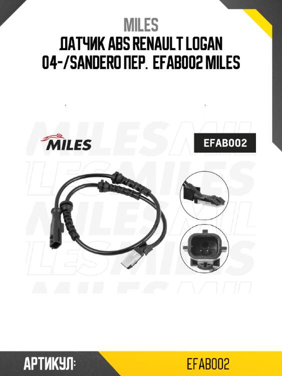 Датчик abs renault logan 04-/sandero пер.  efab002 miles