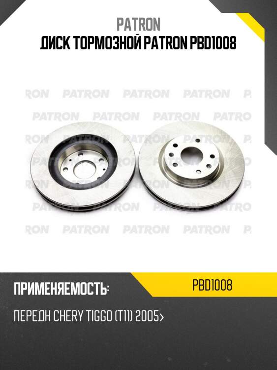 Диск тормозной patron pbd1008