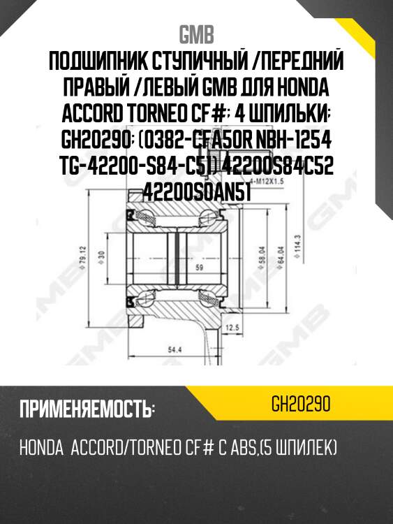 Ступица, задняя  (с abs)   (gh20290t) gmb gh20290