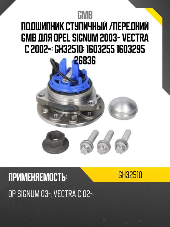 Ступица  (с abs)   (gh32510a) gmb gh32510