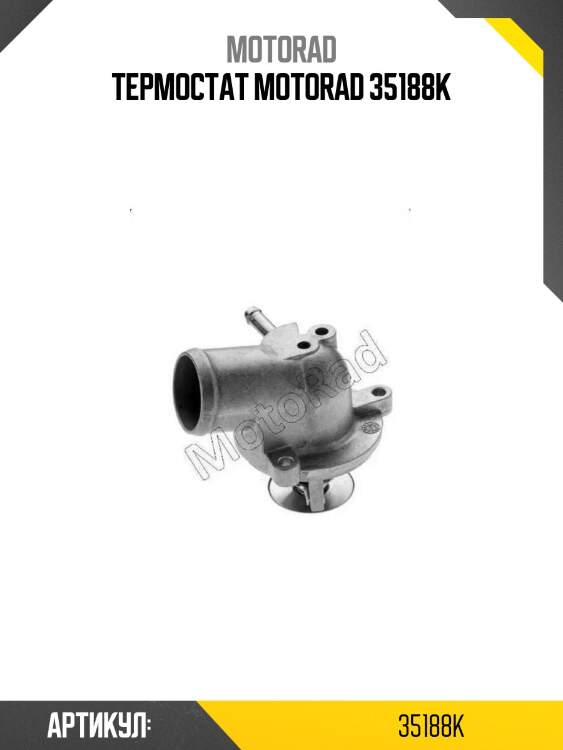 Термостат motorad 35188k