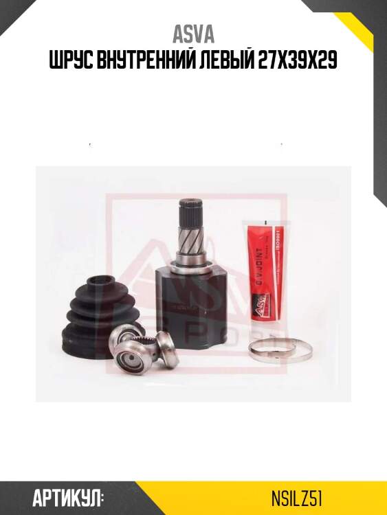 Шрус внутренний левый 27x39x29
