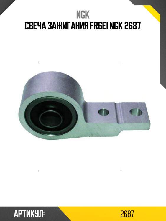 Свеча зажигания fr6ei ngk 2687