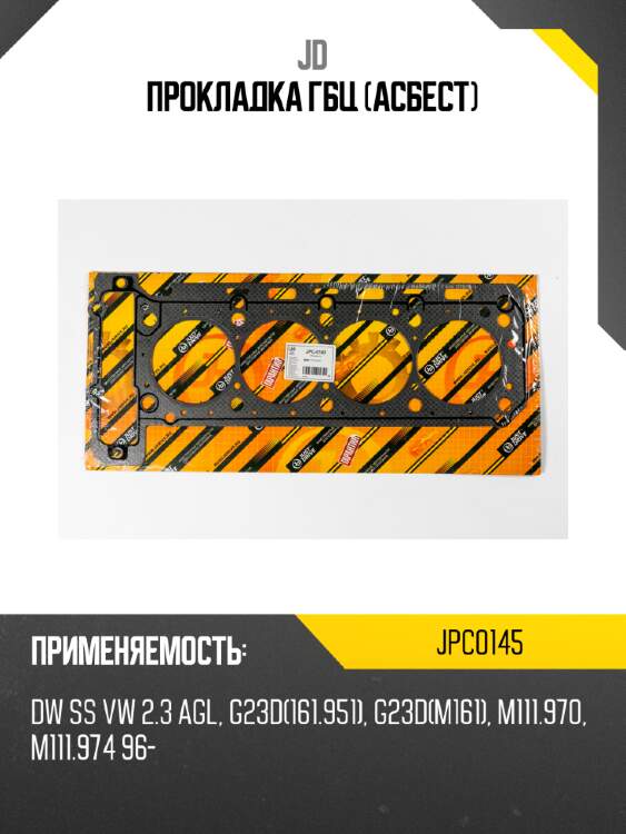 Прокладка гбц (асбест) jd jpc0145