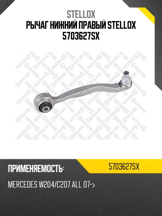 Рычаг нижний правый, mb w204/c207 all 07-
