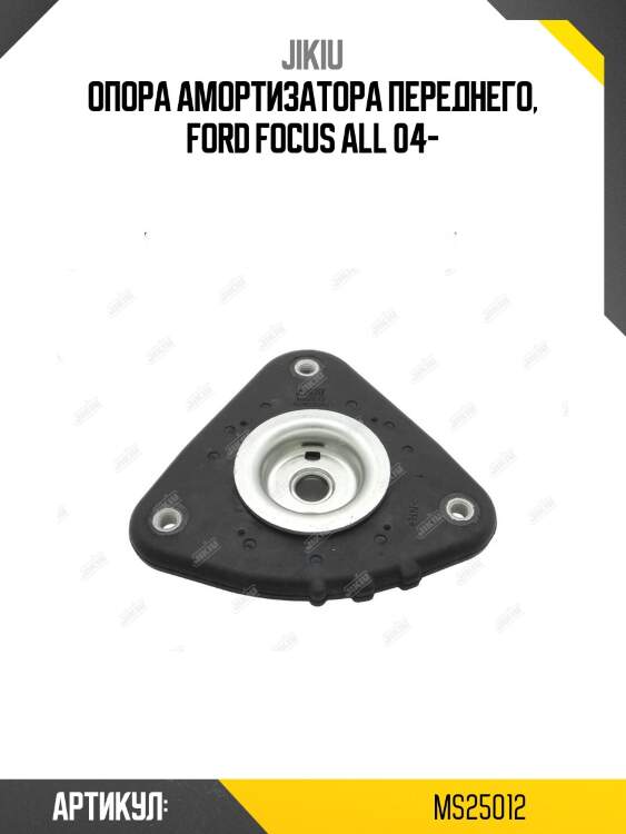 Опора амортизатора  ford focus ii/iii ms25012 jikiu