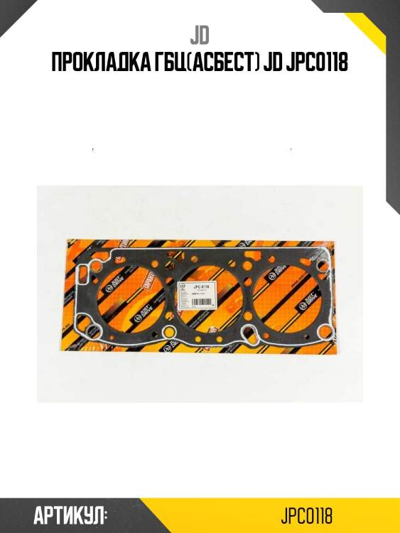 Прокладка гбц(асбест) jd jpc0118