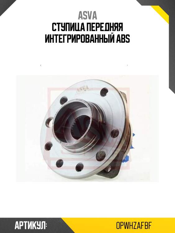Ступица передняя интегрированный abs