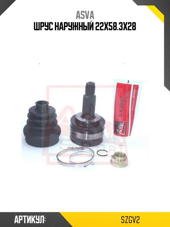 Шрус наружный 22x58.3x28