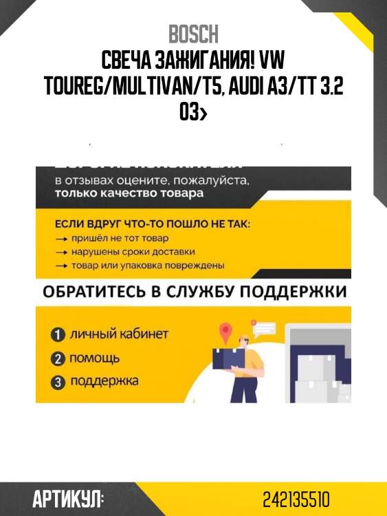 Свеча зажигания!\ vw toureg/multivan/t5, audi a3/tt 3.2 03>