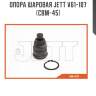 Опора шаровая jett v61-107 (cbm-45)