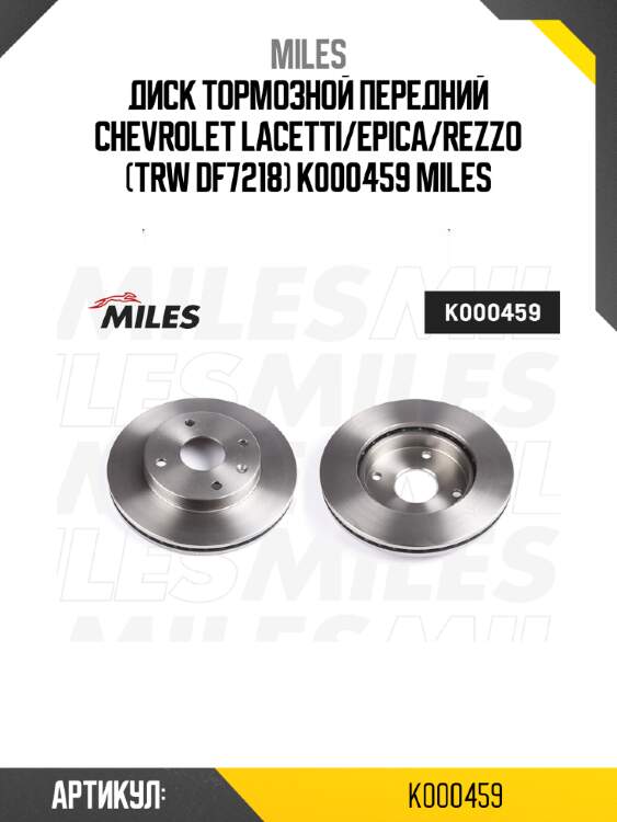 Диск тормозной передний chevrolet lacetti/epica/rezzo (trw df7218) k000459 miles