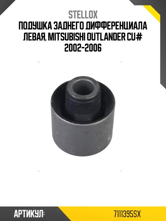 Подушка заднего дифференциала левая, mitsubishi outlander cu# 2002-2006