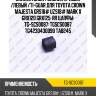 Сайлентблок /задний правый /левый /ti-guar для toyota crown majesta grs18# uzs18# mark x grx120 grx125  rr цапфы  tg-scs0087  tgscs0087 tg4230430090 tab245