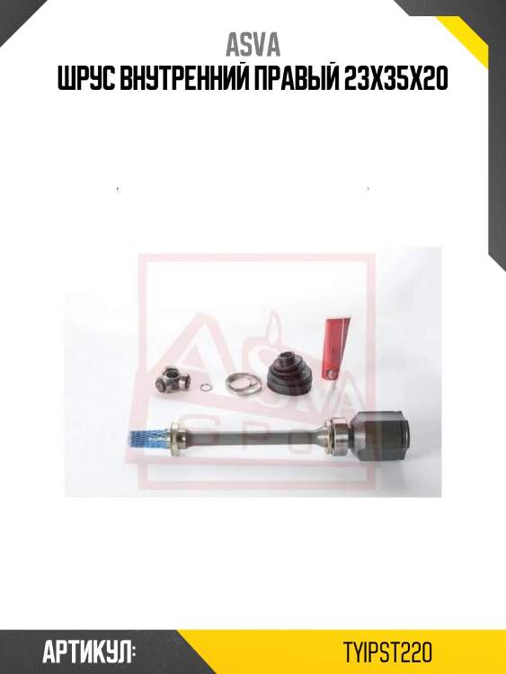 Шрус внутренний правый 23x35x20