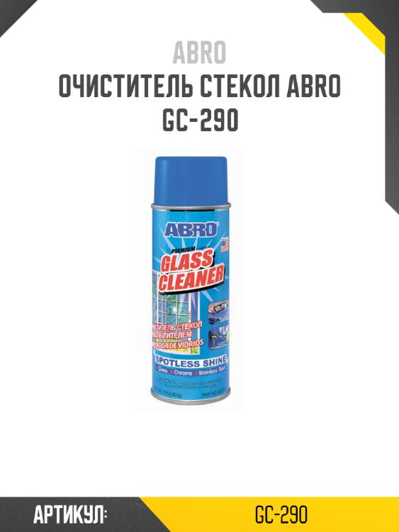 Очиститель стекол abro gc-290