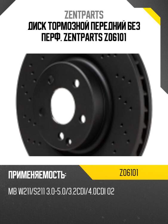 Диск тормозной передний без перф. zentparts z06101