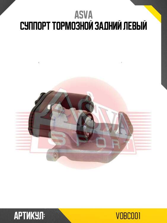 Суппорт тормозной задний левый