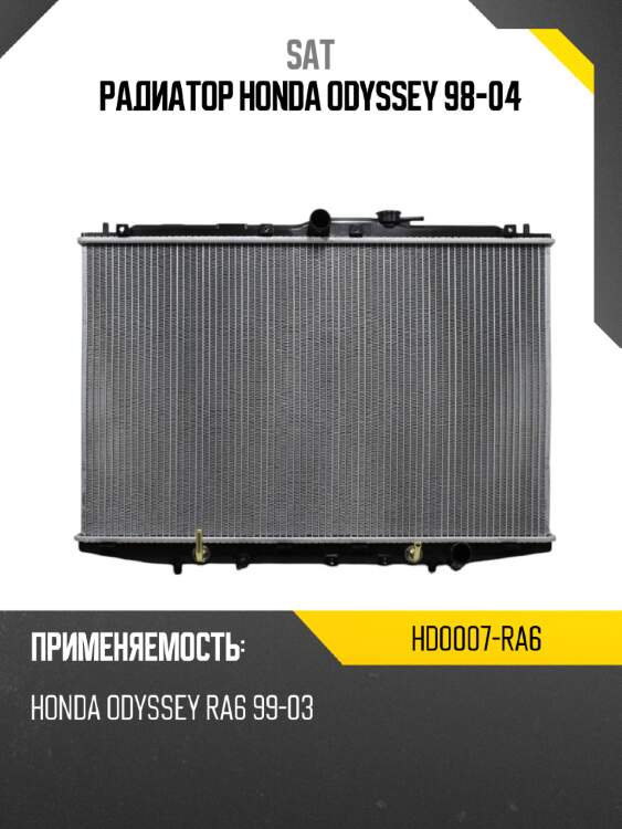 Радиатор honda odyssey 98-04 sat hd0007-ra6