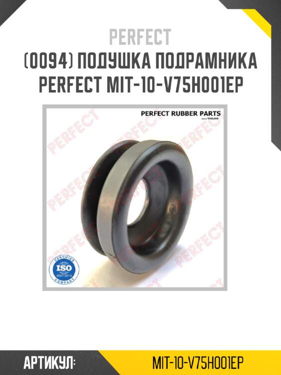 Подушка подрамника perfect mit-10-v75h001ep perfect mit-10-v75h001ep