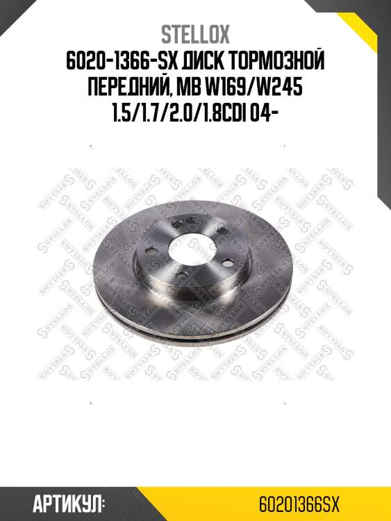 6020-1366-sx диск тормозной передний, mb w169/w245 1.5/1.7/2.0/1.8cdi 04-