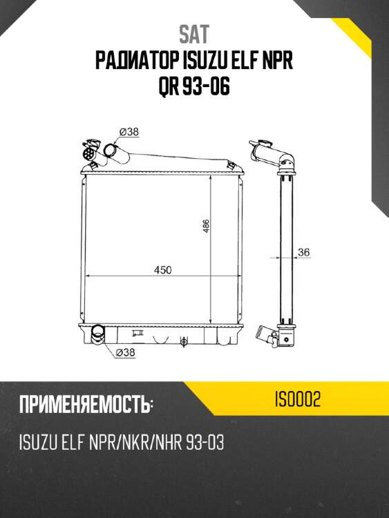 Радиатор isuzu elf npr qr 93-06 sat is0002