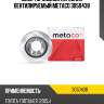 Диск тормозной передний вентилируемый metaco 3050438