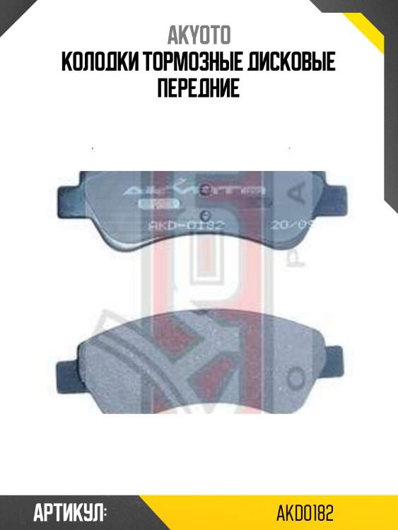 Колодки тормозные дисковые передние