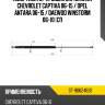 Амортизатор крышки багажника chevrolet captiva 06-15  sat st-96624626