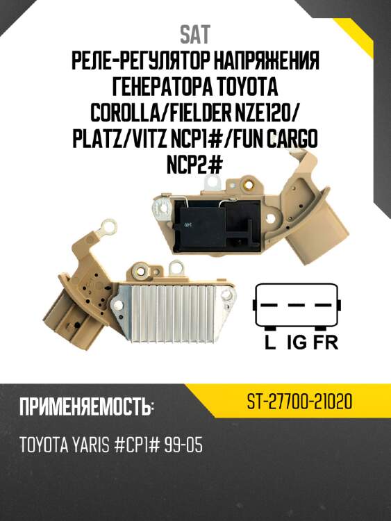 Реле-регулятор напряжения генератора toyota corolla sat st-27700-21020