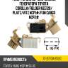 Реле-регулятор напряжения генератора toyota corolla sat st-27700-21020