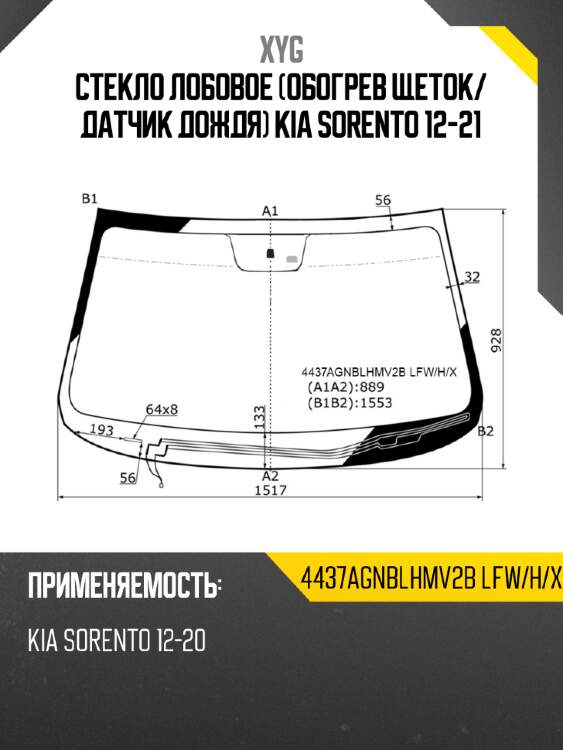 Стекло лобовое обогрев щеток xyg 4437agnblhmv2b lfw/h/x