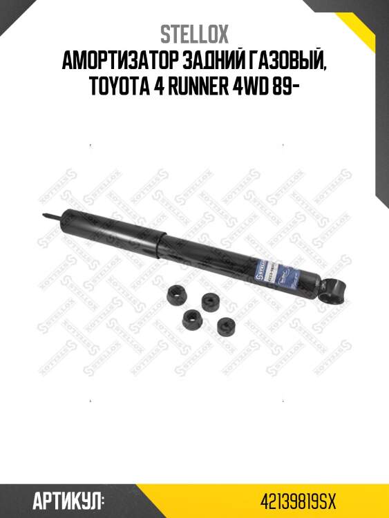Амортизатор задний газовый, toyota 4 runner 4wd 89-