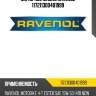Моторное масло ravenol 117211300401999