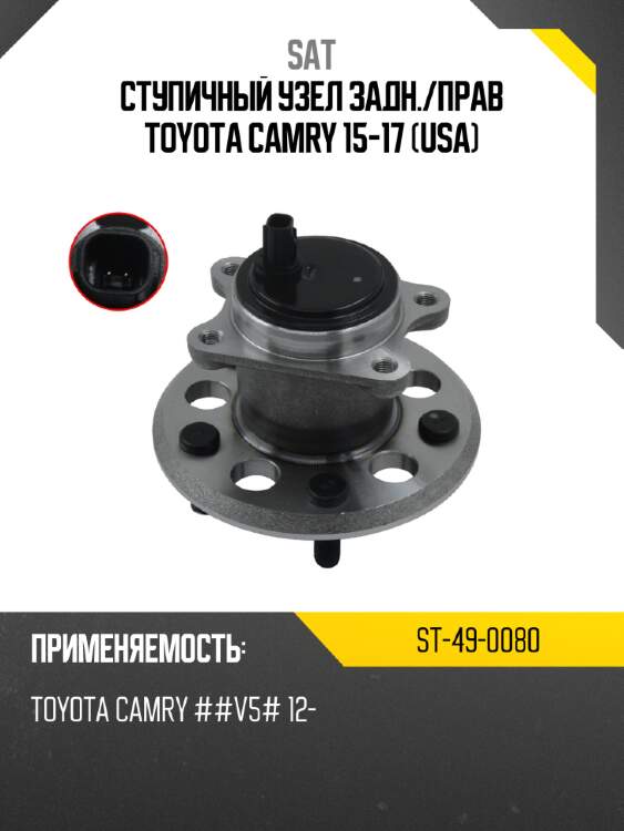 Ступичный узел задн. sat st-49-0080