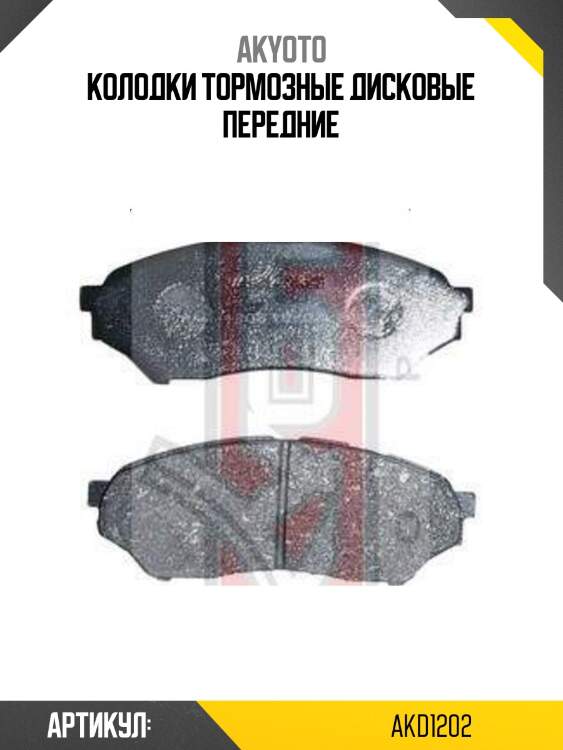 Колодки тормозные дисковые передние