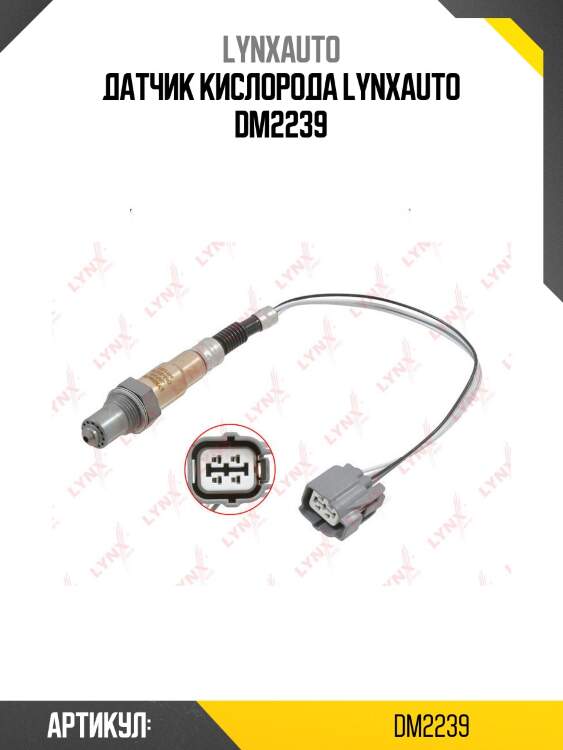 Датчик кислорода lynxauto dm2239