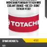 Жидкость охлаждающая низкозамерзающая totachi niro coolant orange -40c g12+ 200кг totachi 47322