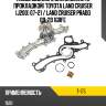 Насос водяного охлаждения с прокладкой toyota land cruiser j200 07-21  npw t-175