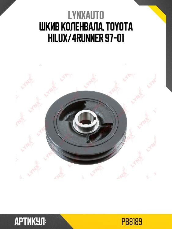 Шкив ременной коленчатого вала lynxauto pb8189