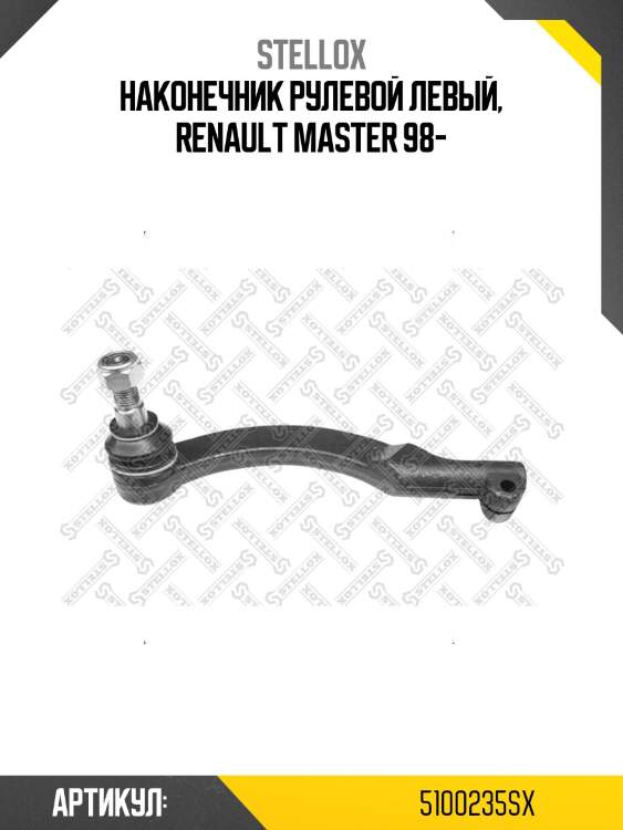 Наконечник рулевой левый, renault master 98-