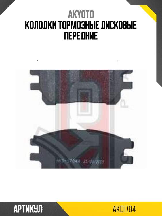 Колодки тормозные дисковые передние