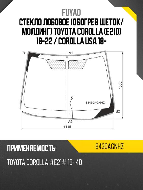 Стекло лобовое обогрев щеток fuyao 8430agnhz