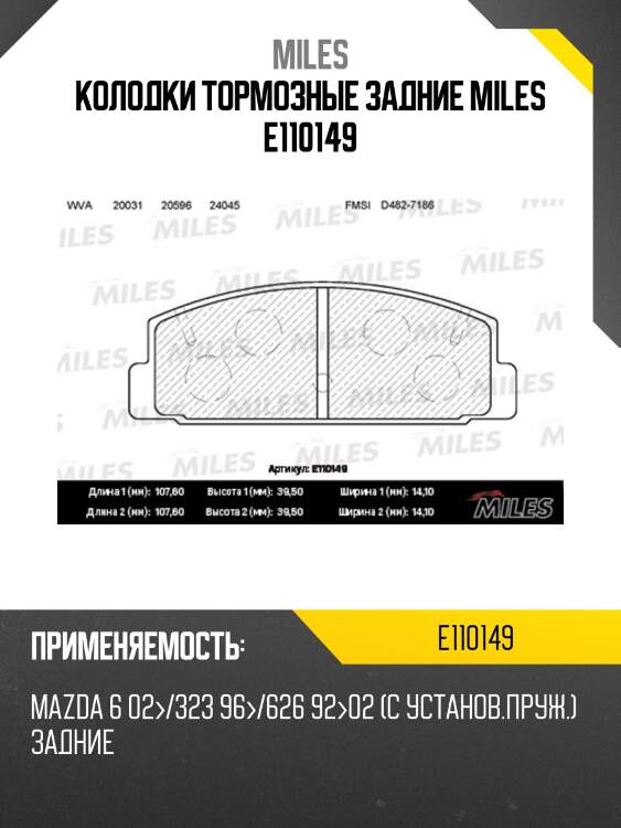 Колодки тормозные (с установленной пружиной) задние (без датчика) (смесь semi-metallic) mazda 6 02/323 96/626 9202 (trw gdb3311) e110149 miles
