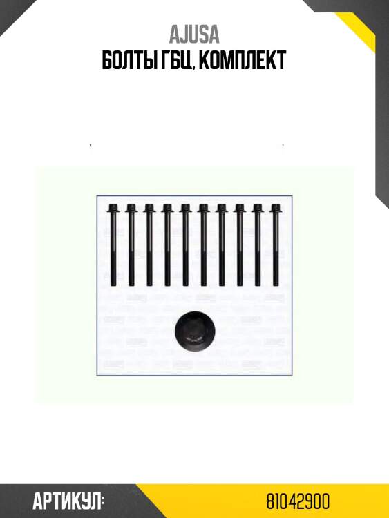 Болты гбц, комплект